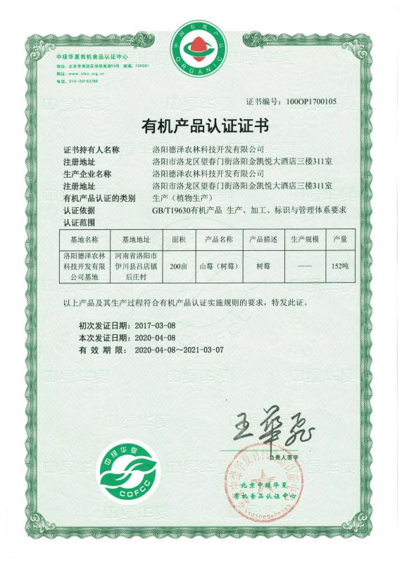 有机产品认证证书